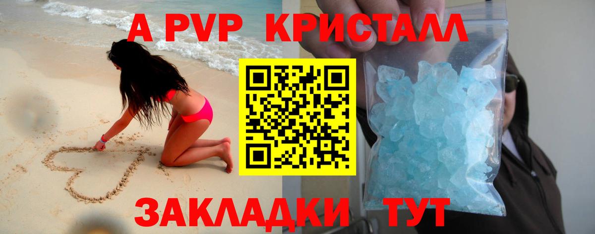 А ПВП кристаллы  Альфа ПВП Соль  Улан-Удэ  Вход с VPN 