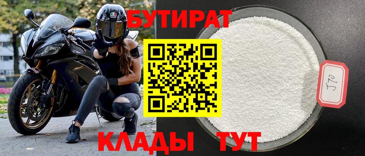 БУТИРАТ GHB Улан-Удэ