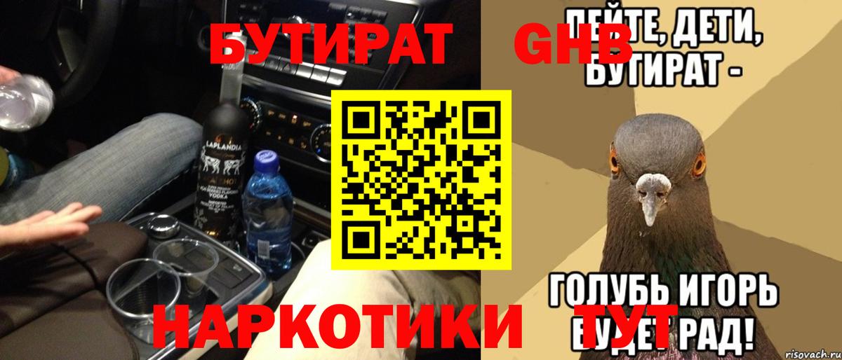 Бутират оксибутират  Вход с VPN  Улан-Удэ 