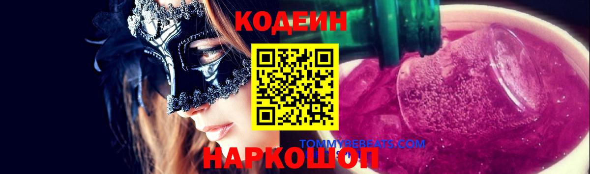 Кодеиновый сироп Lean Purple Drank Улан-Удэ