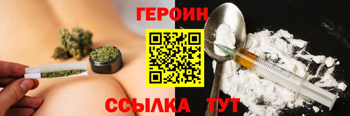 ГЕРОИН VHQ Улан-Удэ