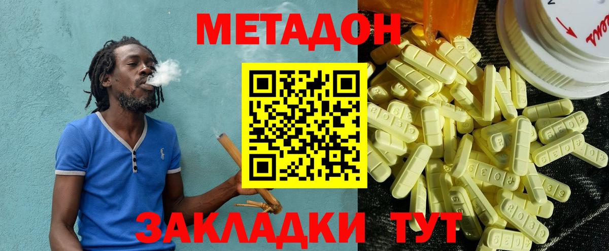 Метадон мёд  Вход с VPN  Улан-Удэ  Метадон кристалл 